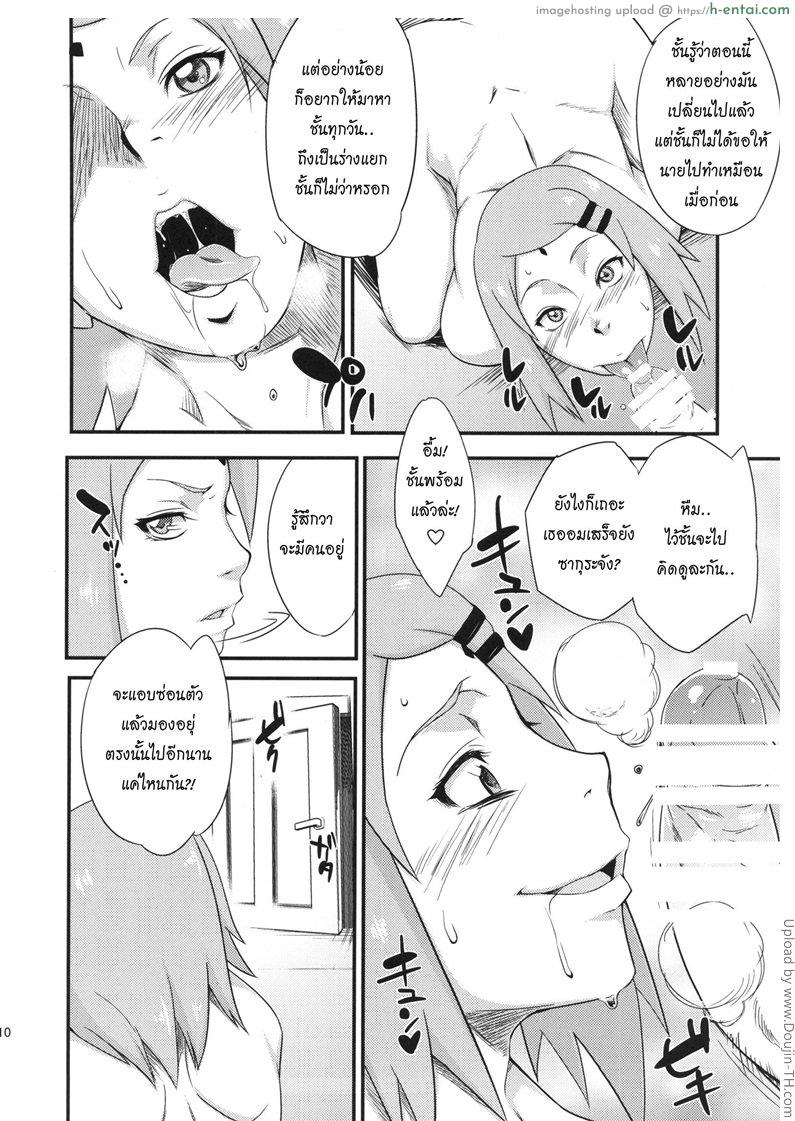 นัดอึ้บสาวนินจา - แผ่น 9