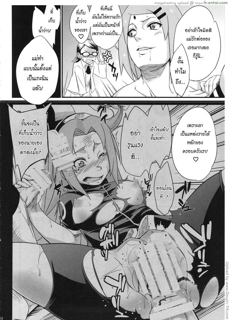 นัดอึ้บสาวนินจา - แผ่น 11