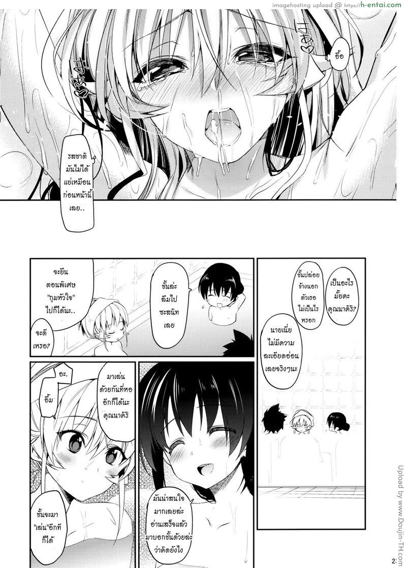 อาบน้ำพร้อมกัน - แผ่น 24