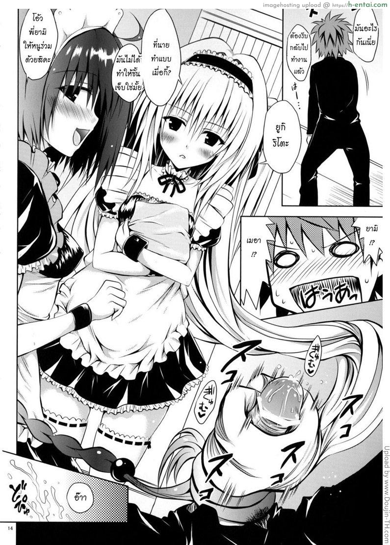 รักสาวชุดเมด - แผ่น 13