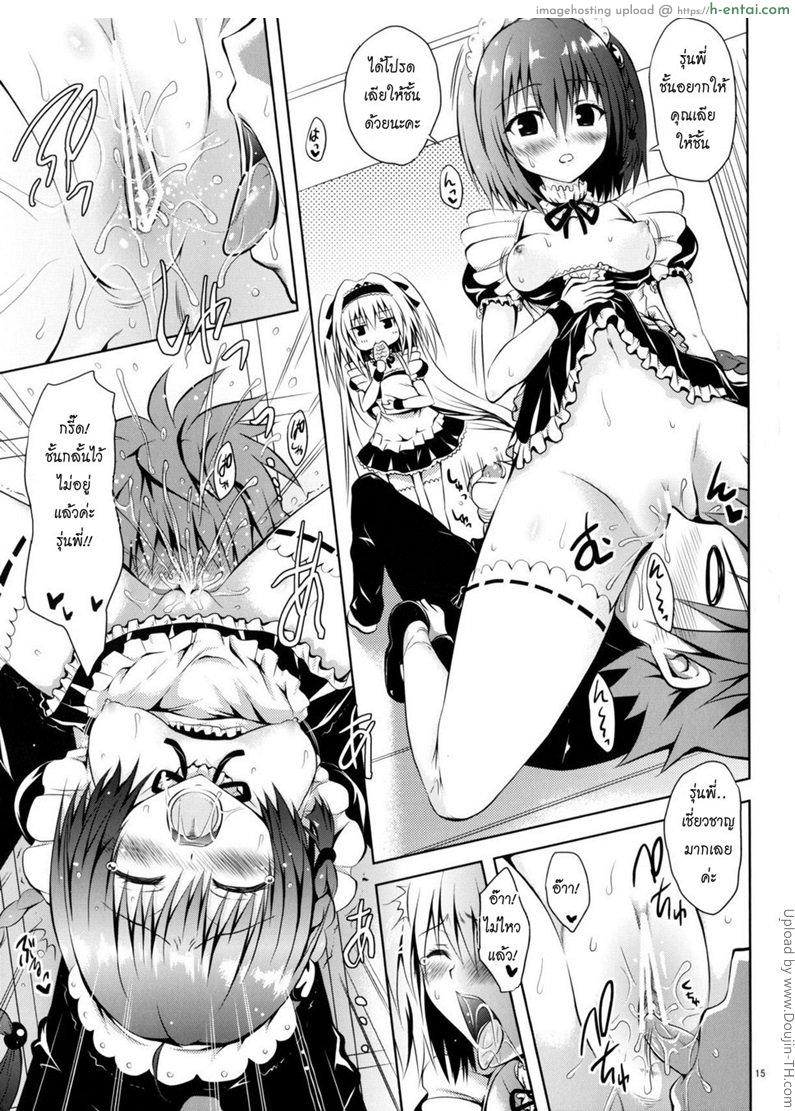 รักสาวชุดเมด - แผ่น 14