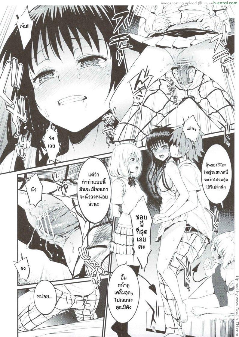 เพราะชอบเธอยังไงละ - แผ่น 11