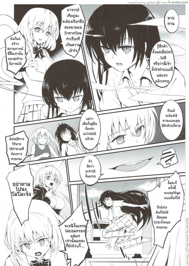 เพราะชอบเธอยังไงละ - แผ่น 25