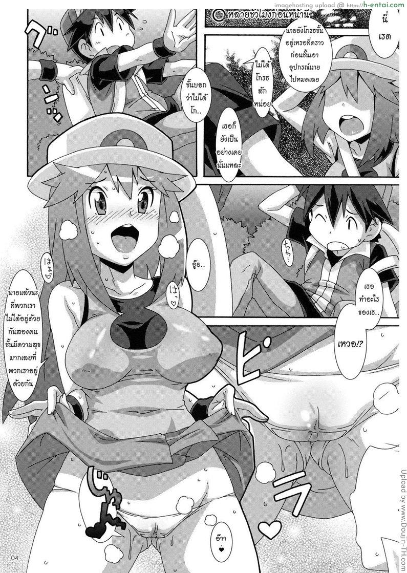 โปเกมอนโก - กลางป่า - แผ่น 5