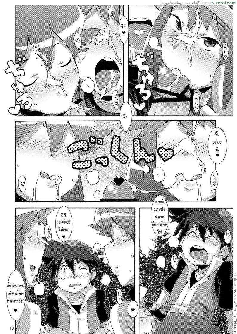 โปเกมอนโก - กลางป่า - แผ่น 11