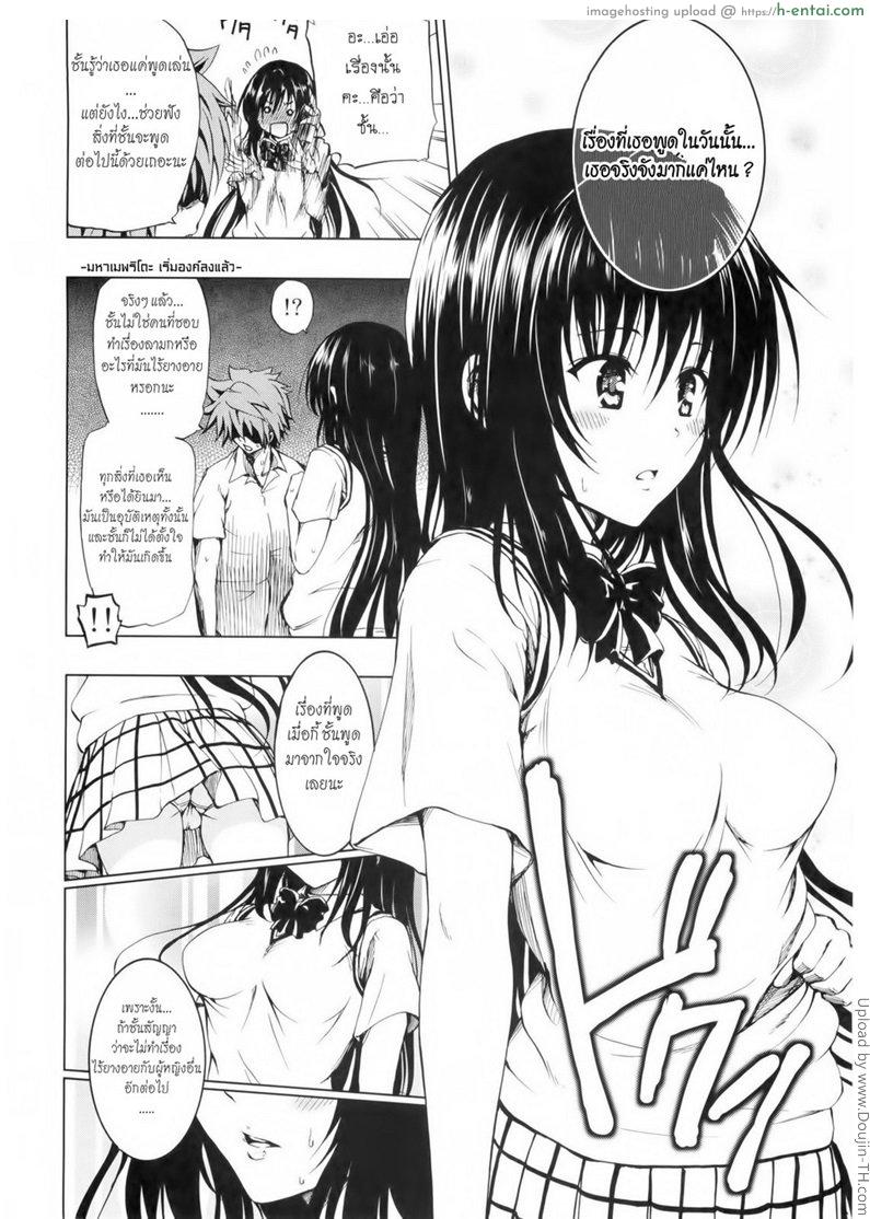 สเน่ห์สาวซึน - แผ่น 7