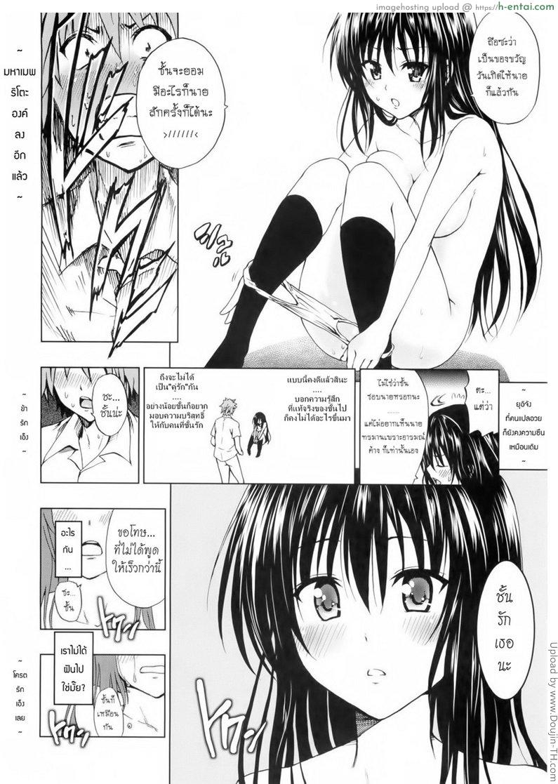 สเน่ห์สาวซึน - แผ่น 23