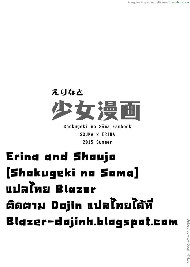 เรื่องเกิดเพราะมังงะ - แผ่น 23