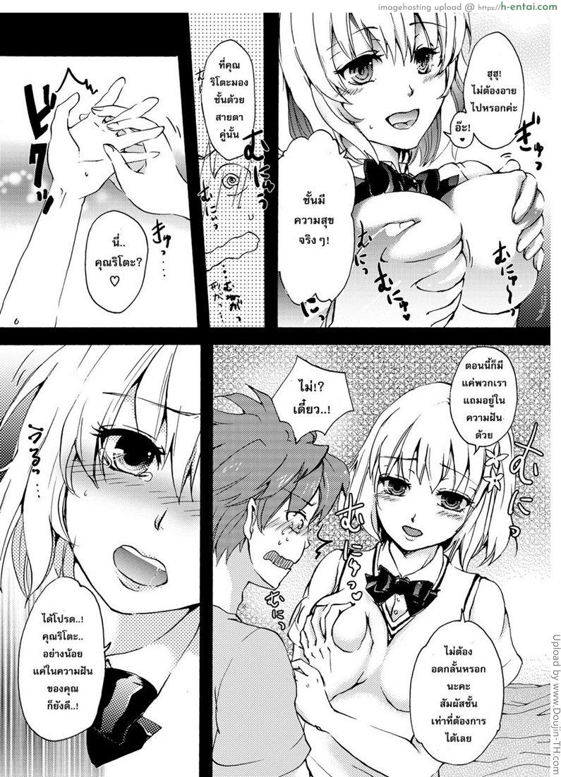 ทำได้แค่ในฝัน - แผ่น 7