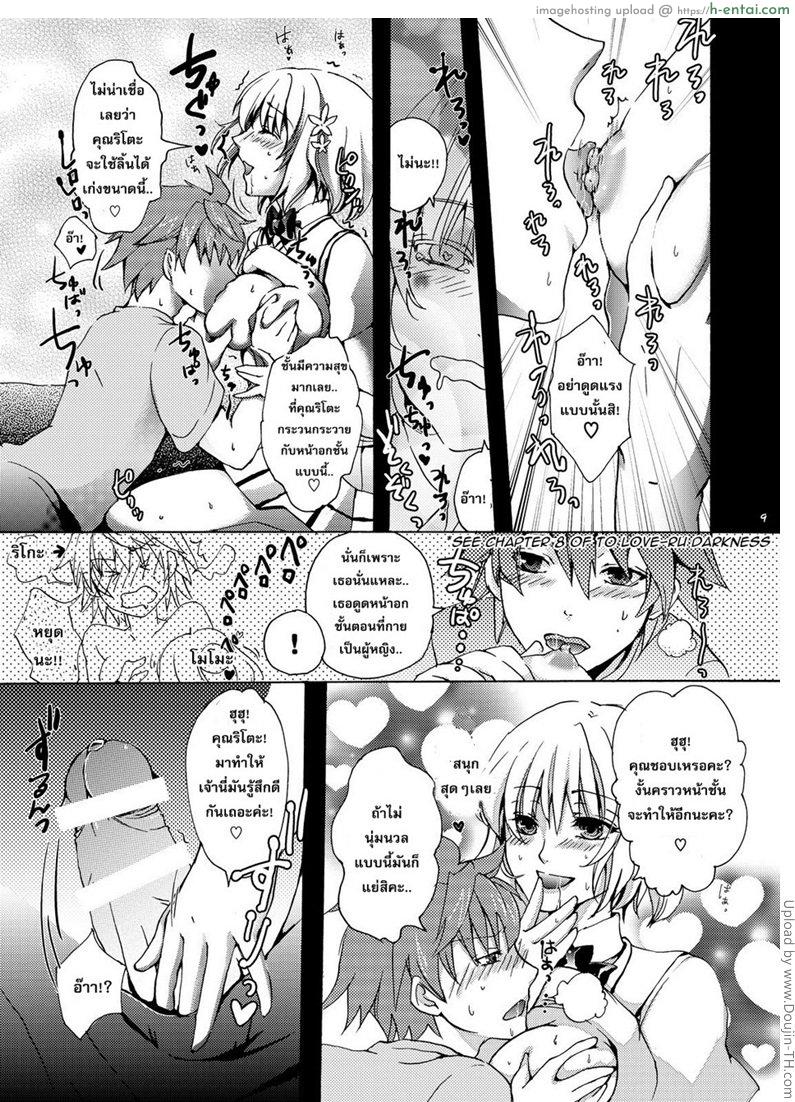 ทำได้แค่ในฝัน - แผ่น 10