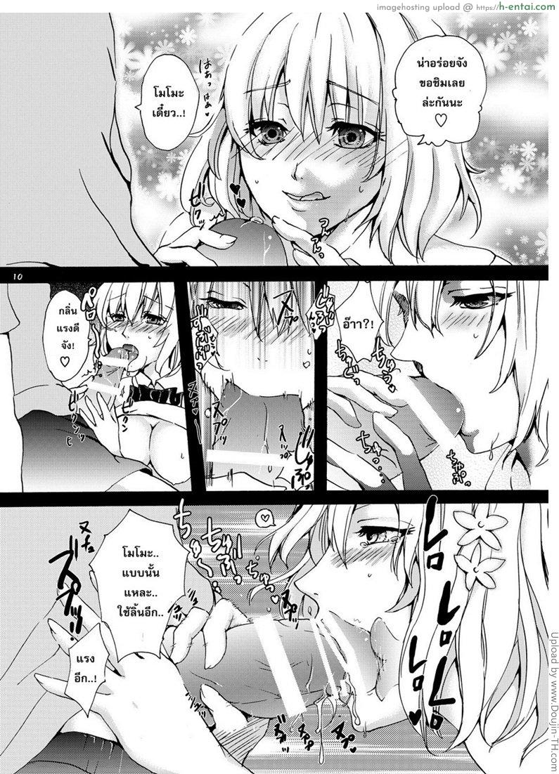 ทำได้แค่ในฝัน - แผ่น 11