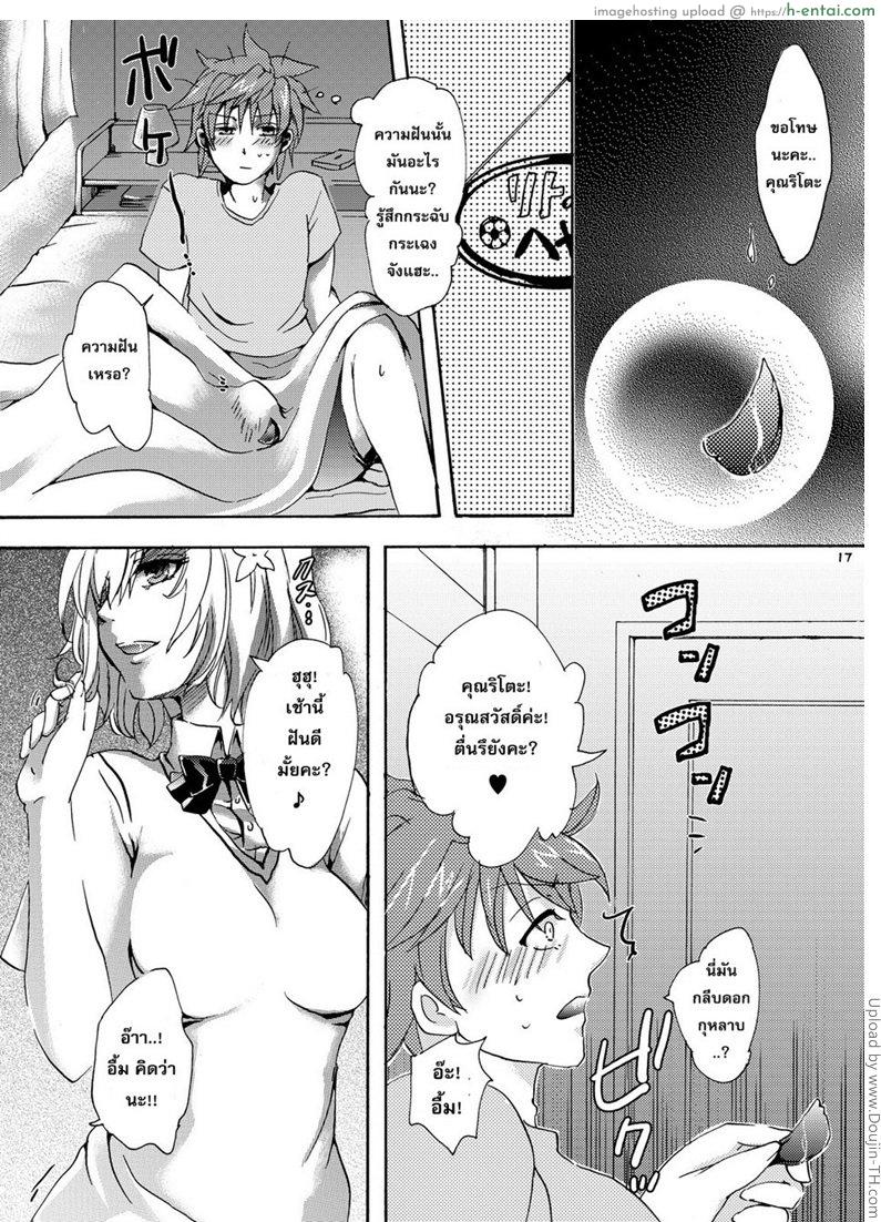 ทำได้แค่ในฝัน - แผ่น 18