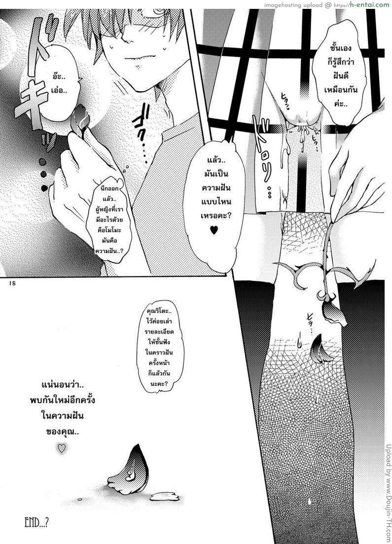 ทำได้แค่ในฝัน - แผ่น 19