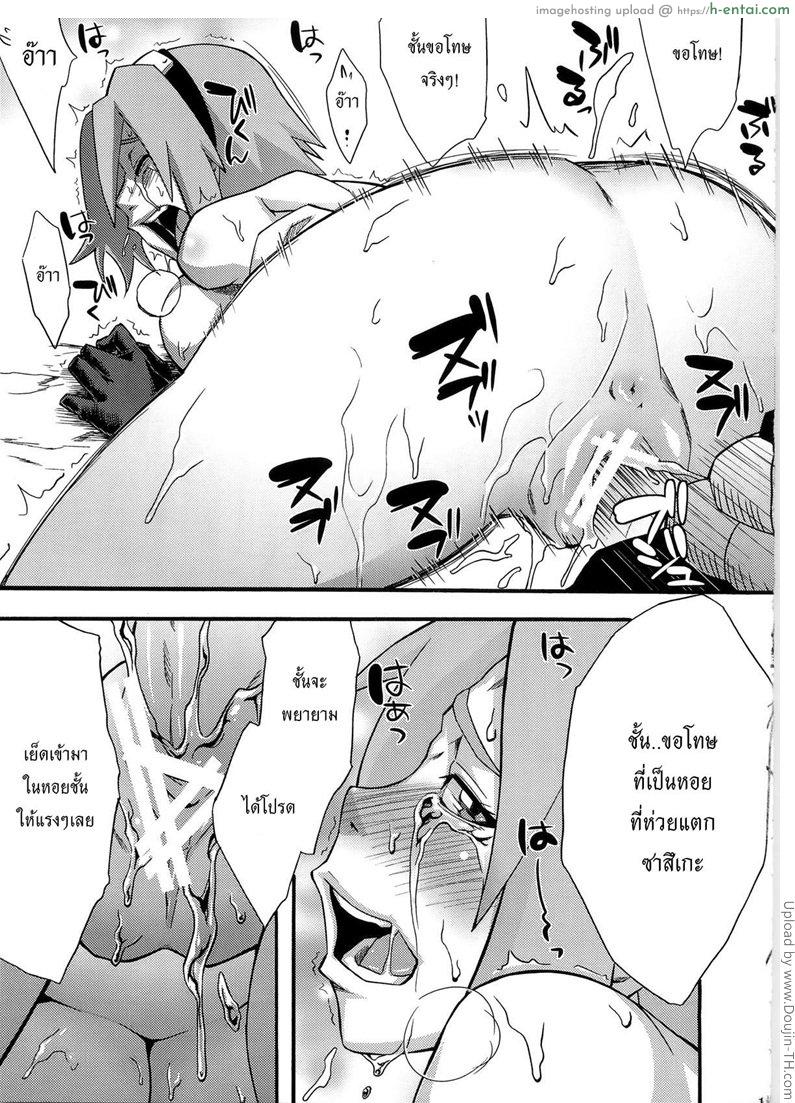 ฉันยอม ถ้านายอยาก - แผ่น 18