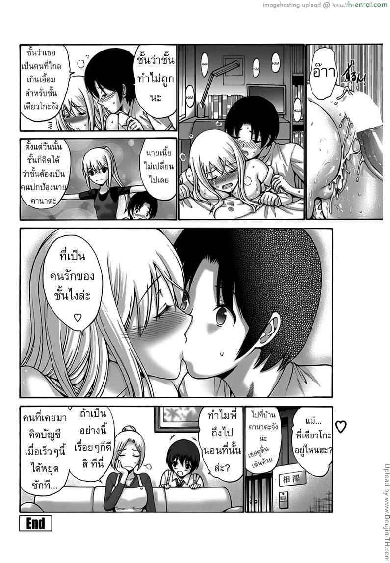 สาวผมบลอนด์ซ่าสุดๆ - แผ่น 18