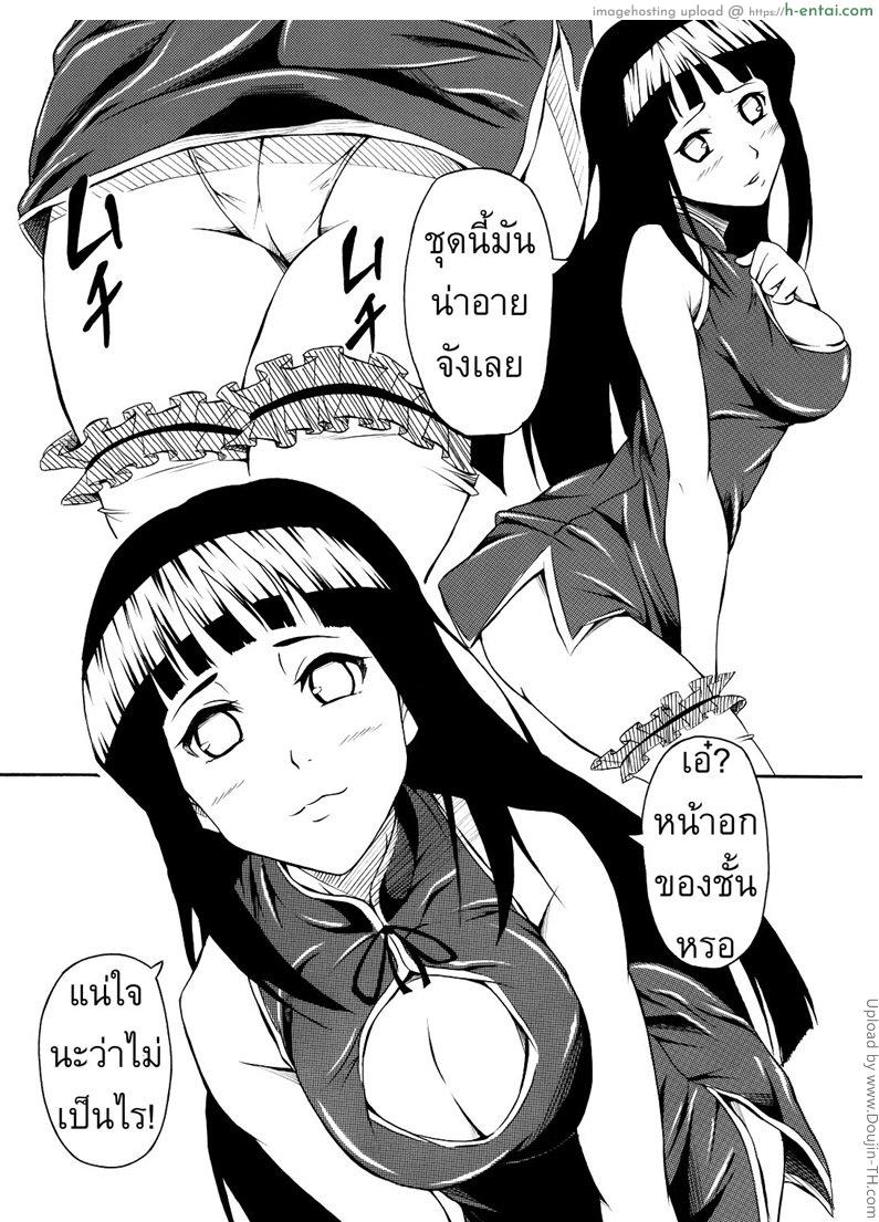 อีกด้านของฮินาตะ - แผ่น 2