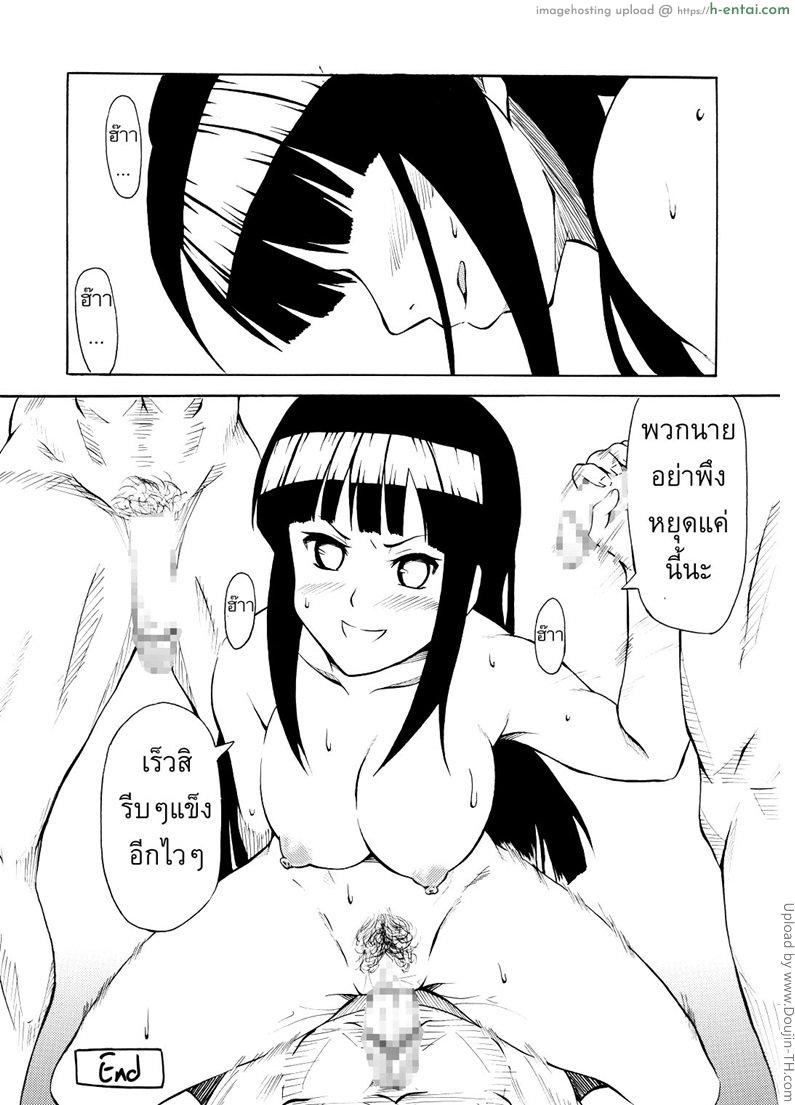 อีกด้านของฮินาตะ - แผ่น 25