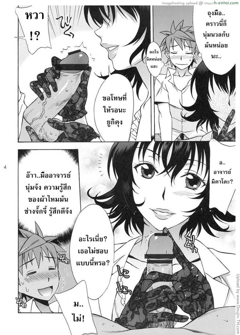 อย่าจูบหางชั้น 3 - แผ่น 5