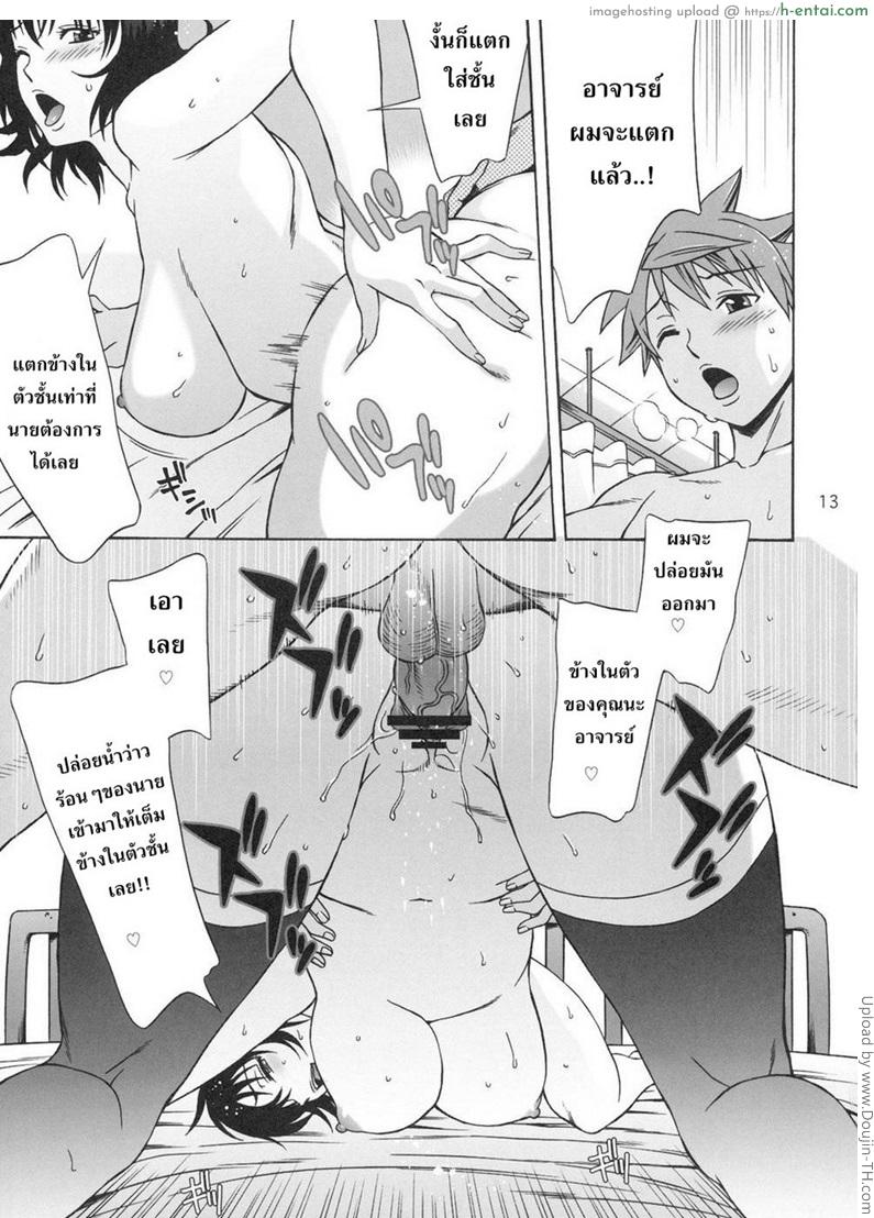 อย่าจูบหางชั้น 3 - แผ่น 14