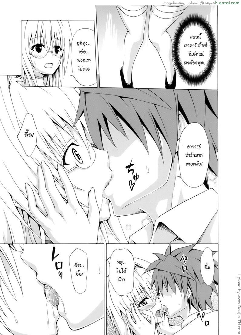 ครูสาวเจ้าปัญหา 2 - แผ่น 20