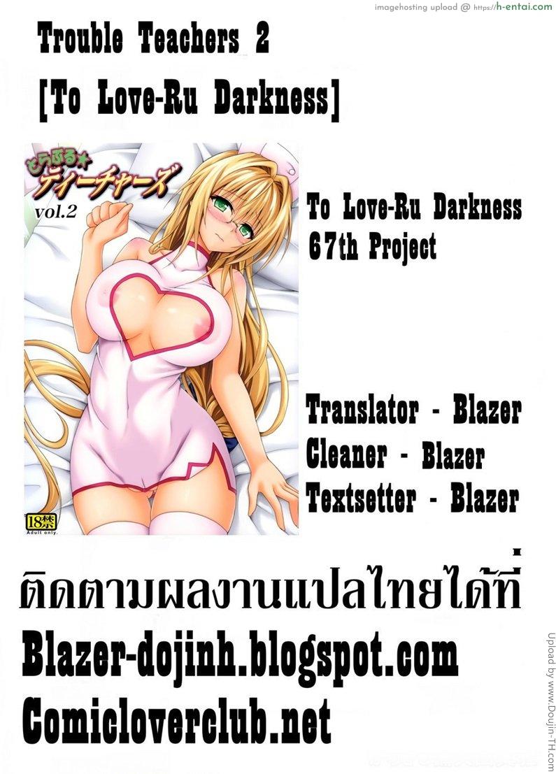 ครูสาวเจ้าปัญหา 2 - แผ่น 35