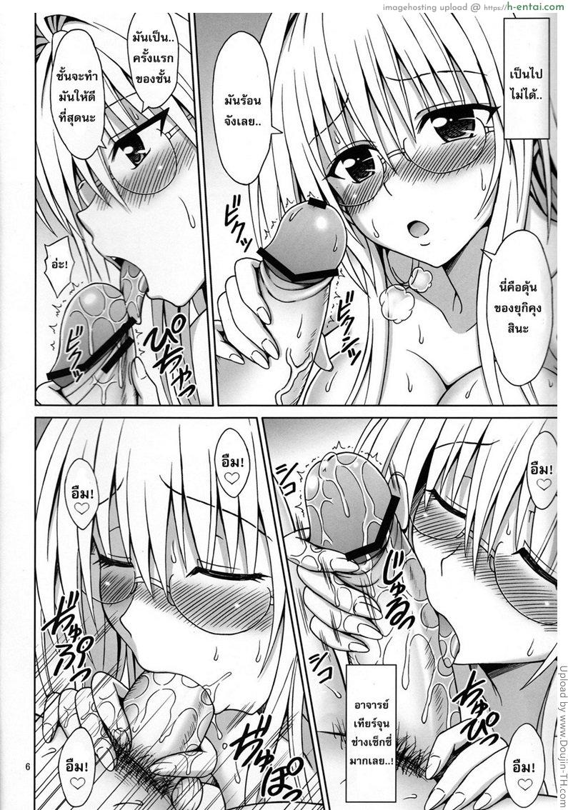 อยู่ดีๆ อยากโดนปล้ำ - แผ่น 7