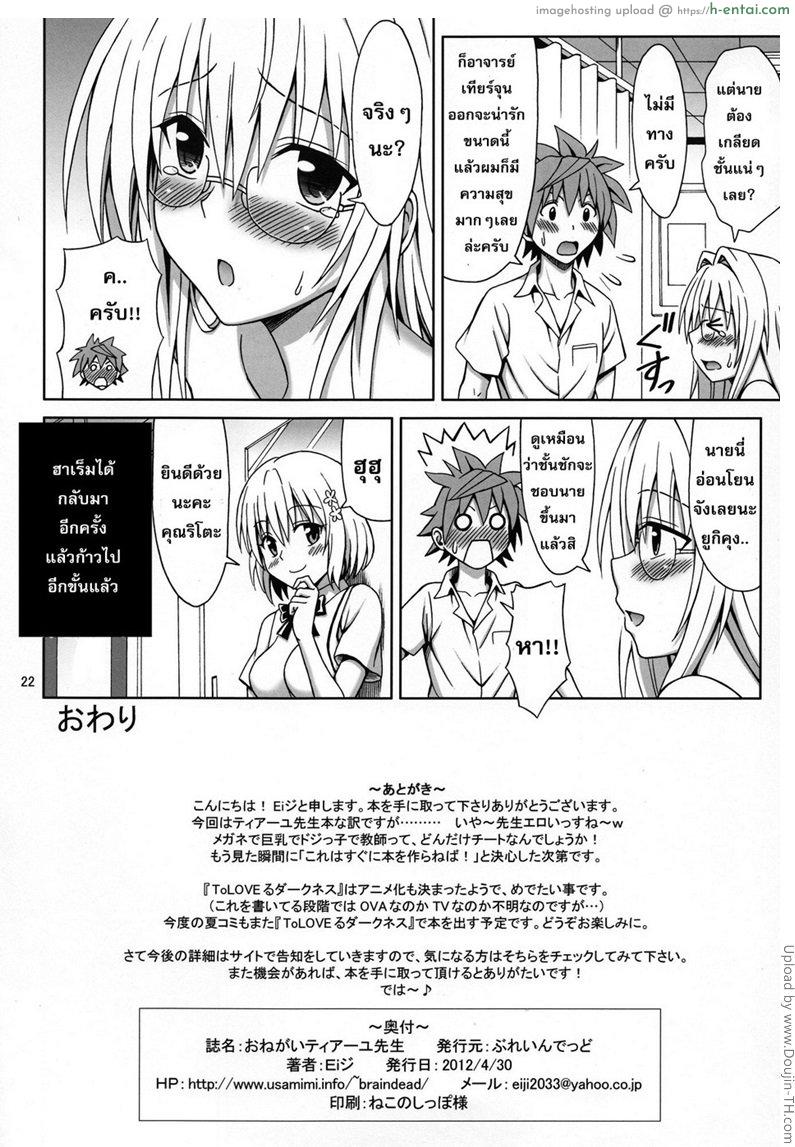 อยู่ดีๆ อยากโดนปล้ำ - แผ่น 23