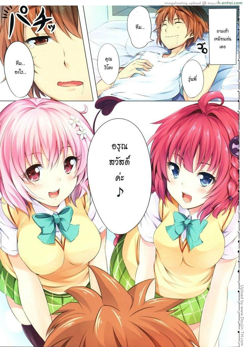 ปาตี้ฮาเร็มสาว - แผ่น 4