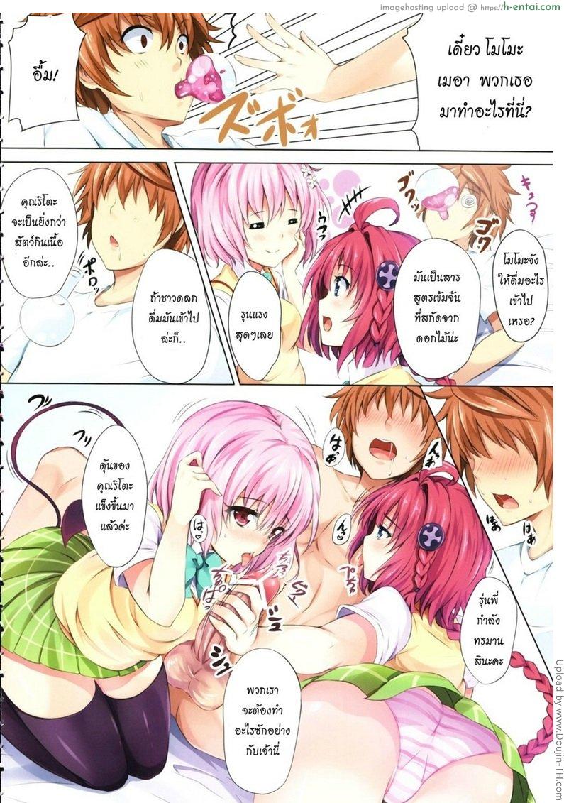 ปาตี้ฮาเร็มสาว - แผ่น 5