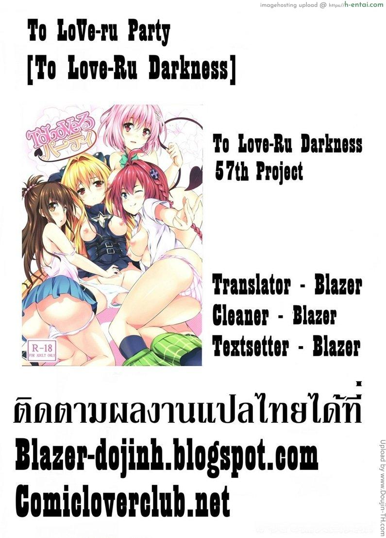 ปาตี้ฮาเร็มสาว - แผ่น 24