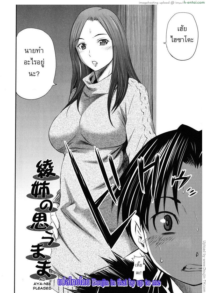 อ่านโดจิน พี่มาเห็นตอนชักว่าว [Sabashi Renya] Hajirai Body 4 – As aya-nee pleases หน้า 4