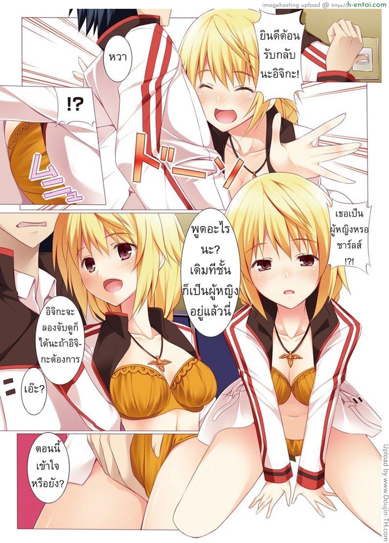 อิจิกะ x ชาร์ล - แผ่น 5