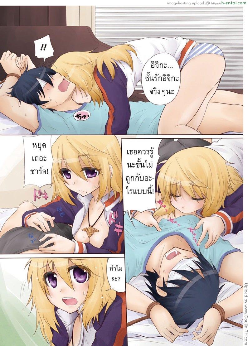 ชาร์ล x อิจิกะ - แผ่น 5