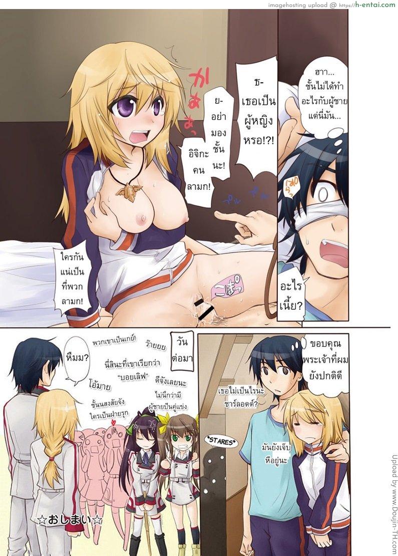 ชาร์ล x อิจิกะ - แผ่น 10