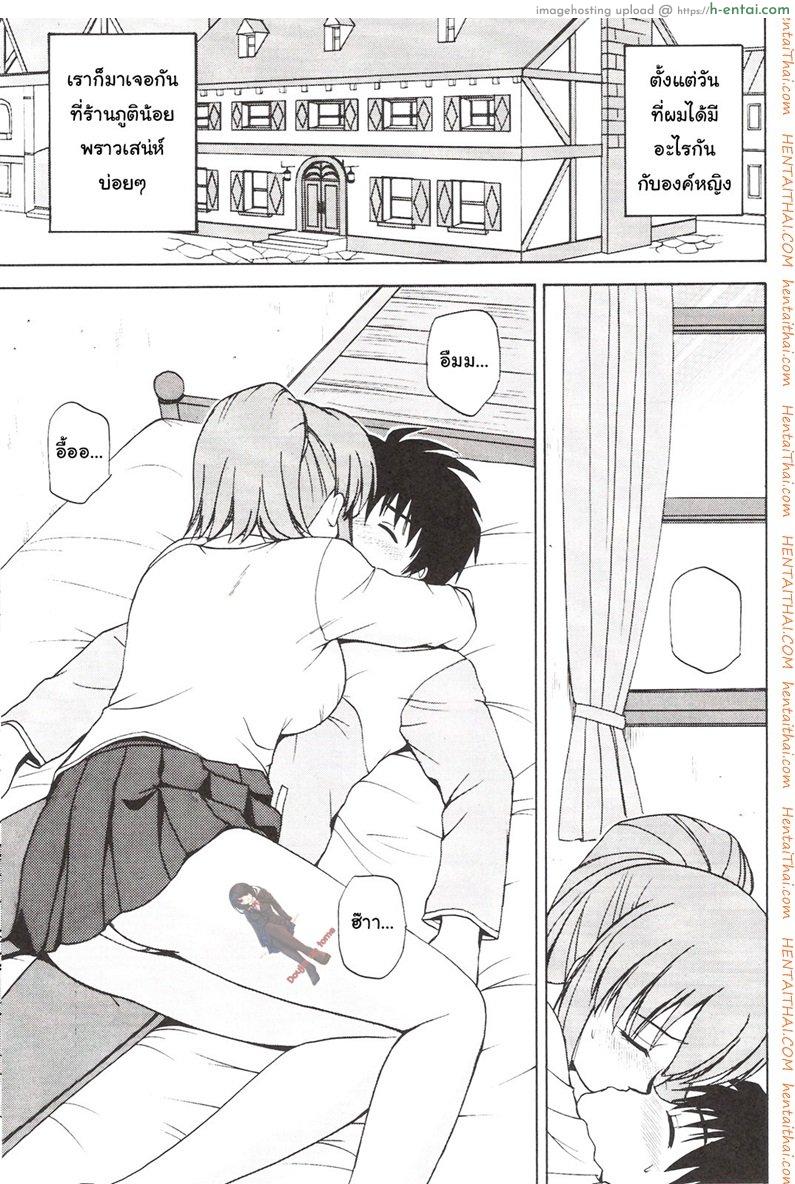 โดจิน ก่อนจากลา [Harenochiame] Country Girl แปลไทย 2