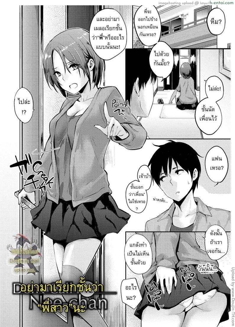 อย่าเรียกชั้นว่าพี่สาว - แผ่น 7