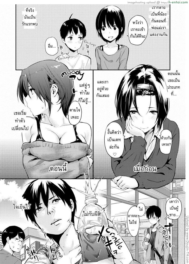 อย่าเรียกชั้นว่าพี่สาว - แผ่น 8