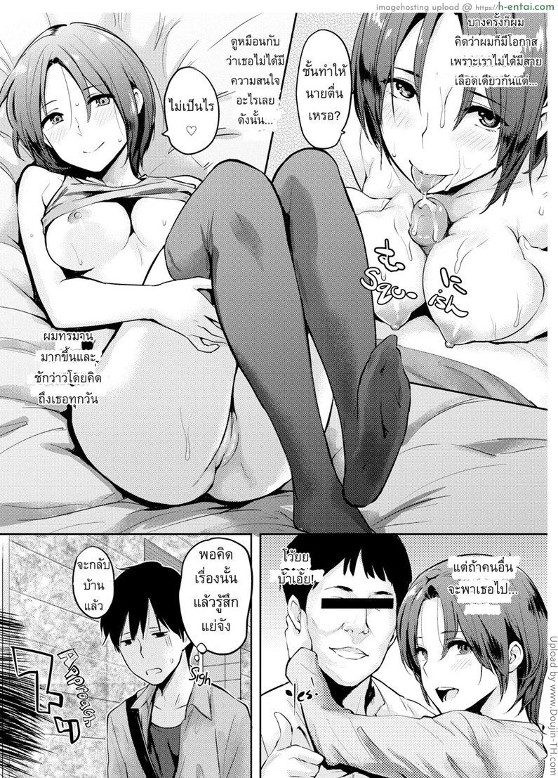 อย่าเรียกชั้นว่าพี่สาว - แผ่น 9