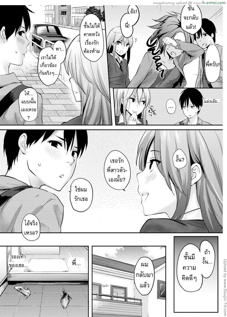 อย่าเรียกชั้นว่าพี่สาว - แผ่น 12