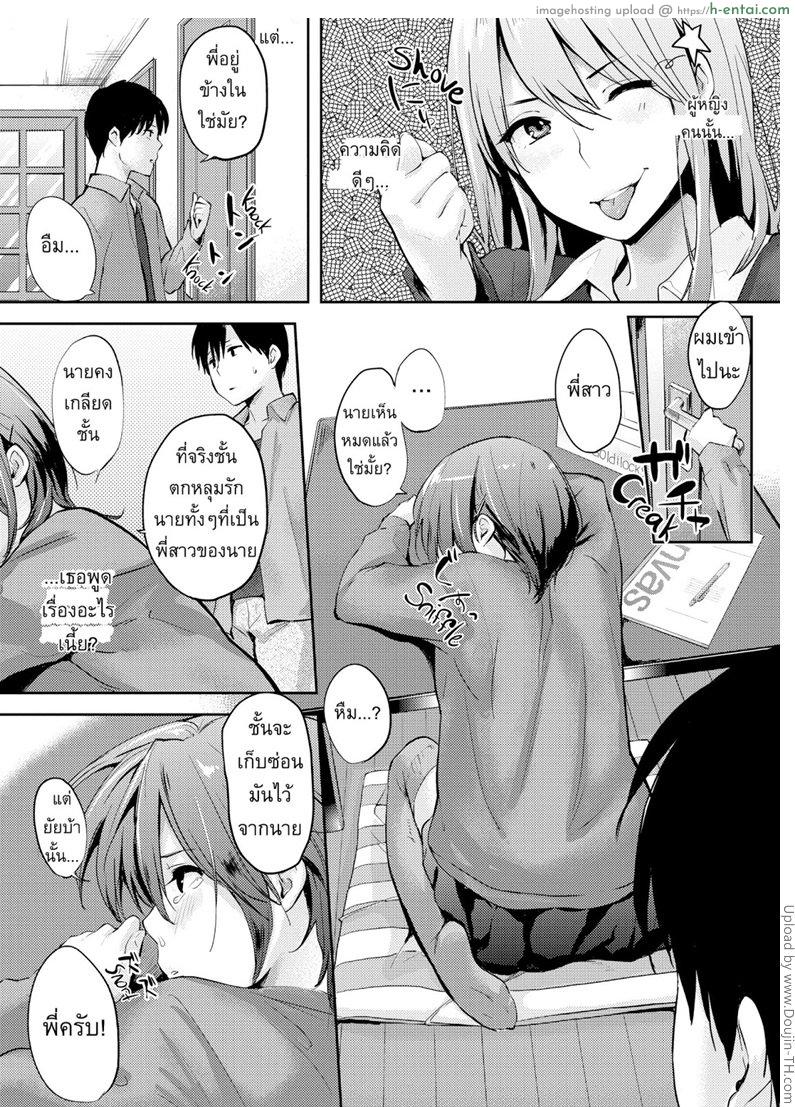 อย่าเรียกชั้นว่าพี่สาว - แผ่น 13