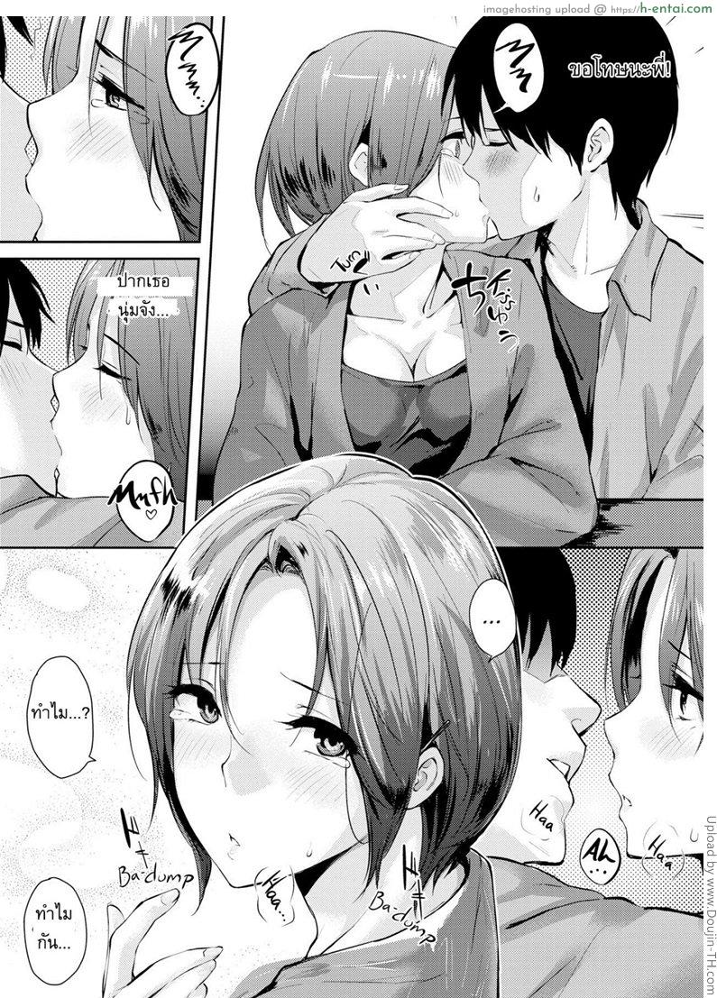 อย่าเรียกชั้นว่าพี่สาว - แผ่น 14