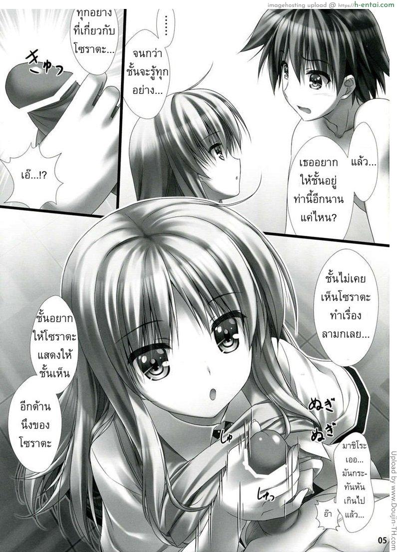 เอาให้เคลิ้มแล้วเผด็จศึก - แผ่น 4