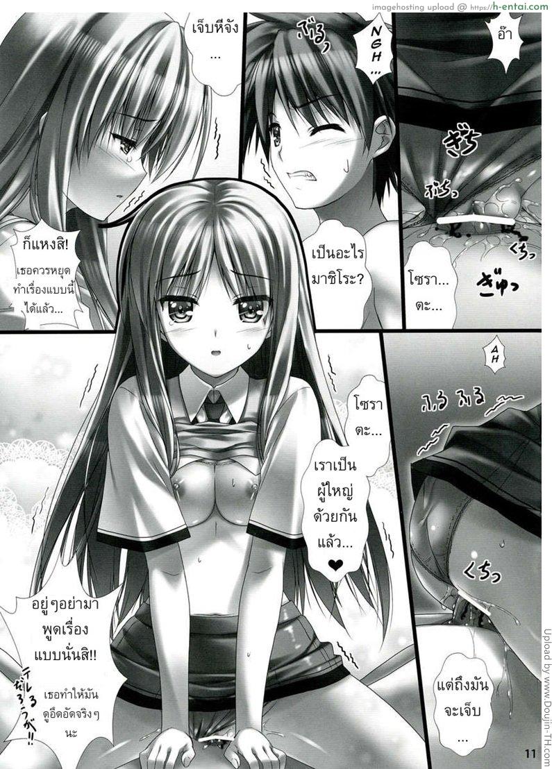 เอาให้เคลิ้มแล้วเผด็จศึก - แผ่น 10