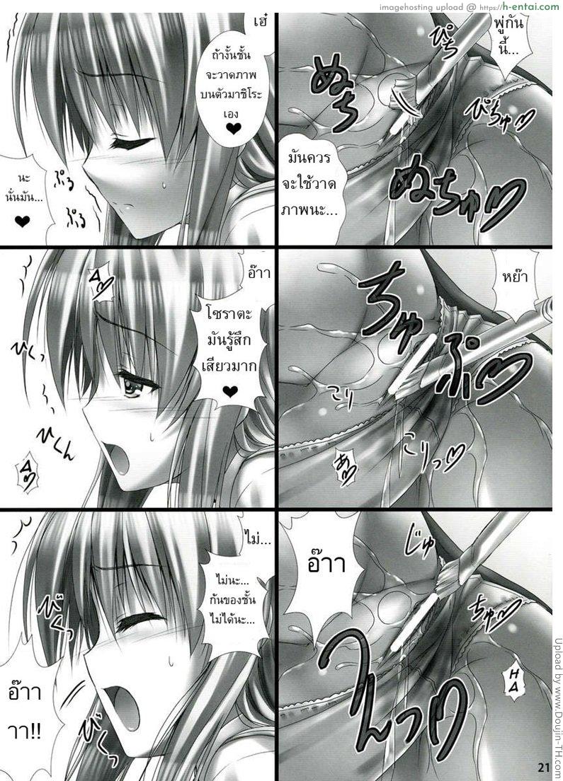เอาให้เคลิ้มแล้วเผด็จศึก - แผ่น 20