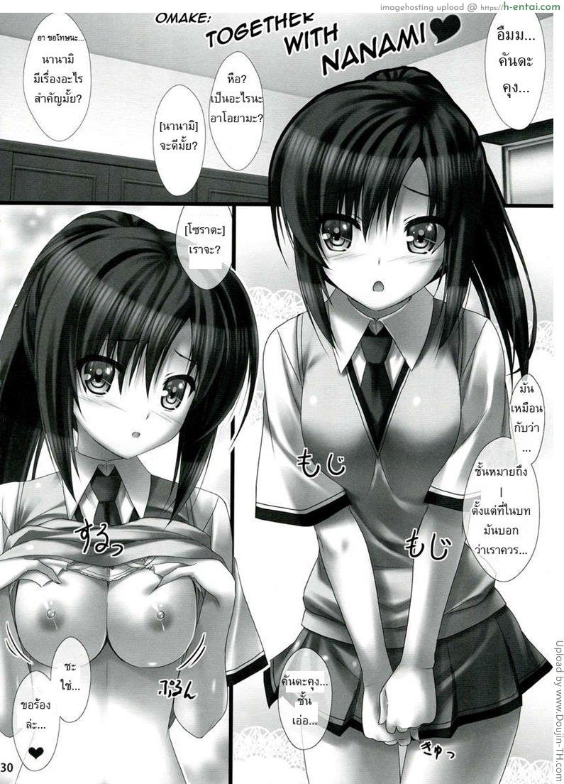 เอาให้เคลิ้มแล้วเผด็จศึก - แผ่น 29