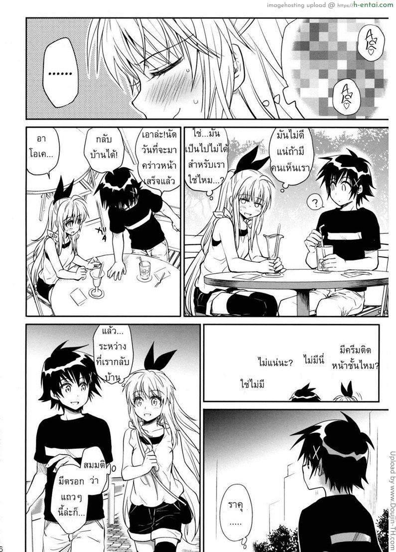 เรื่องจริงหรือเพ้อฝัน - แผ่น 4