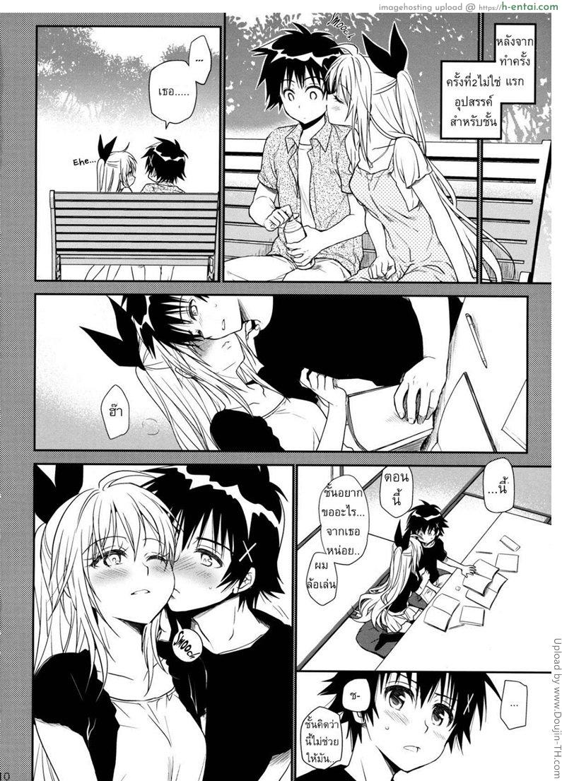 เรื่องจริงหรือเพ้อฝัน - แผ่น 8