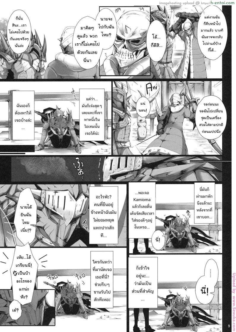 เกมล่าตูข้ากระหายหอย 11 - แผ่น 7