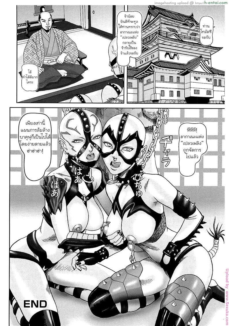 ทายาทอสูร - แผ่น 16