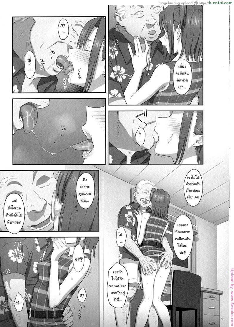 ก็ว่ายน้ำอยู่ดีๆ ไหงหนูกลายเป็นเมียโค้ช 7 - แผ่น 6